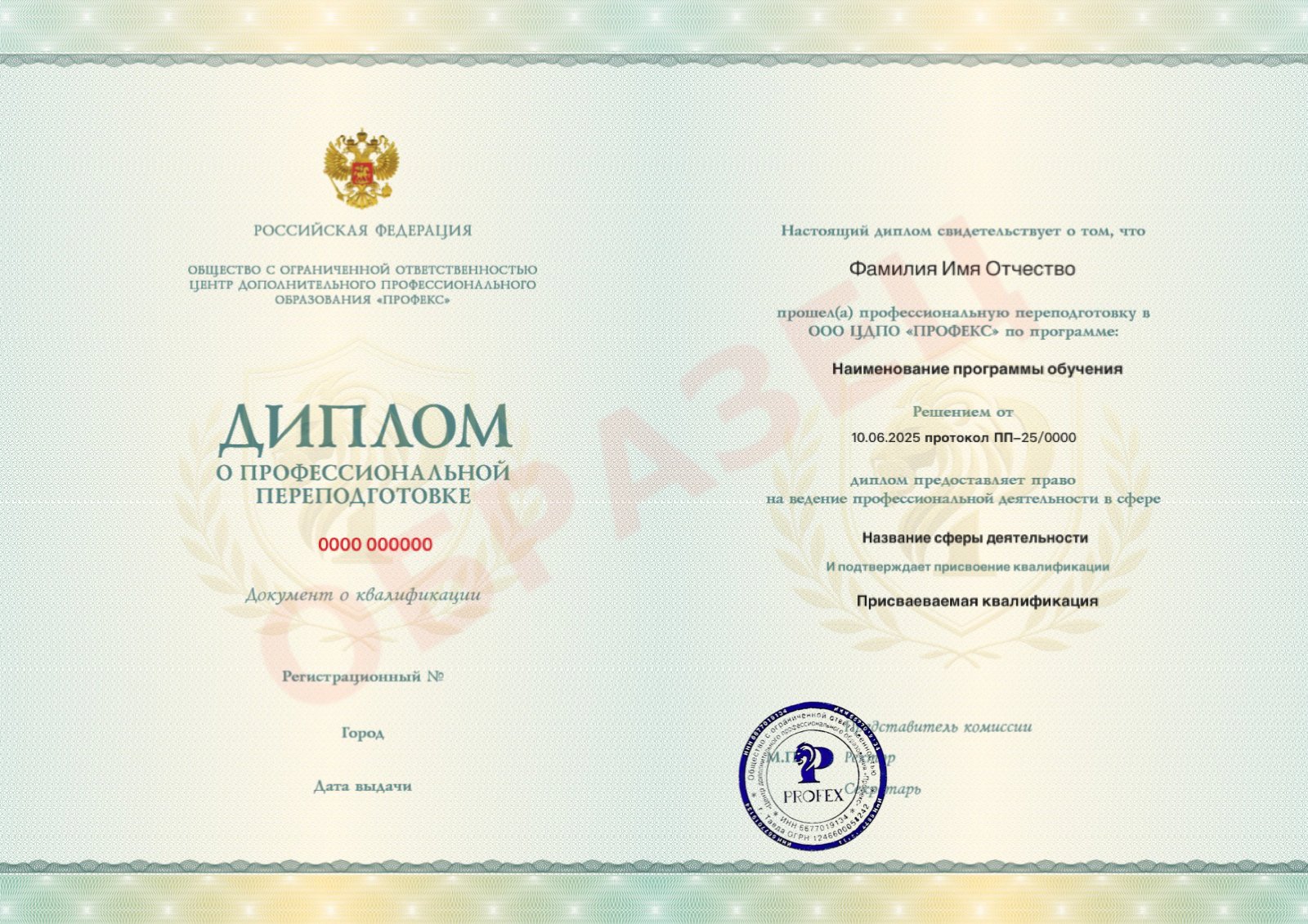 Диплом о профессиональной переподготовке