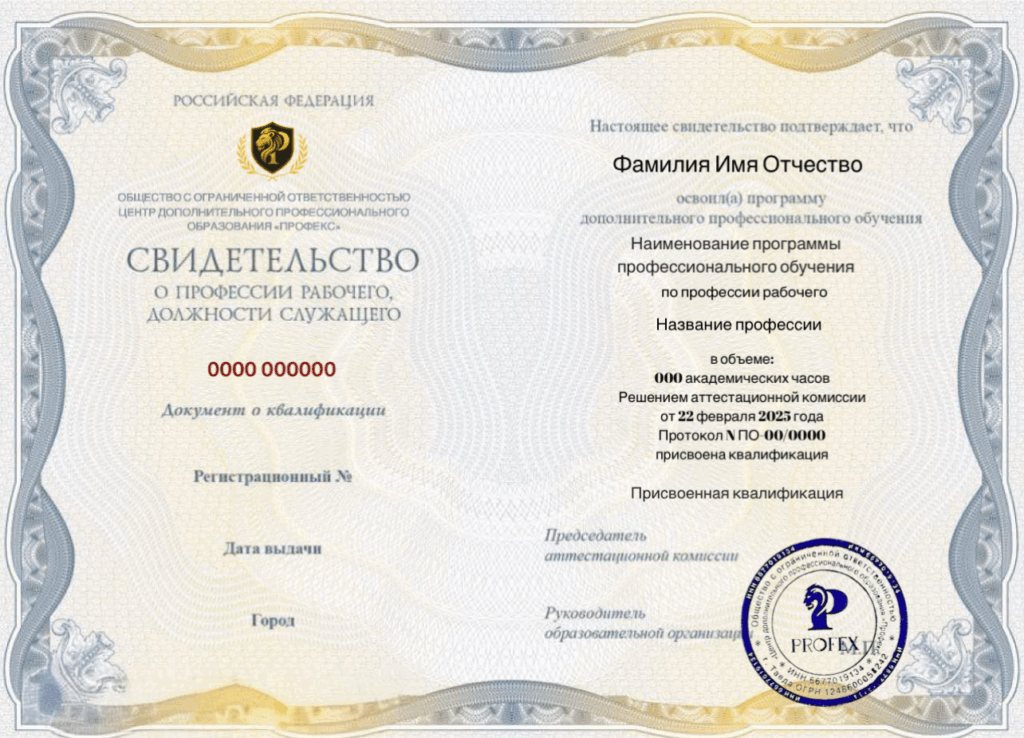 Образец: Свидетельство о профессии рабочего, должности служащего