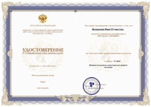 Удостоверение о повышении квалификации ПРОФЕКС