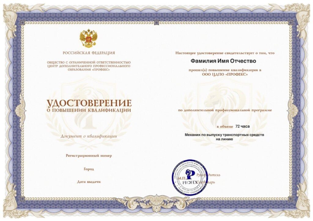 Образец удостоверения о повышении квалификации ПРОФЕКС